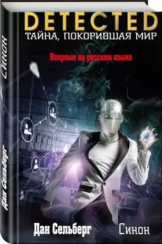 Синон