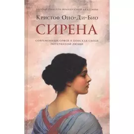 Сирена