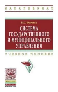 Система государственного и муниципального управления