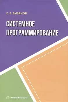 Системное программирование