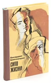 Сито жизни