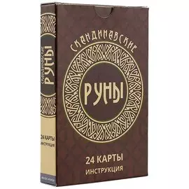 Скандинавские руны-карты