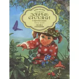 Сказка о крапиве