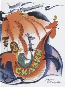 Сказки