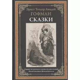 Сказки