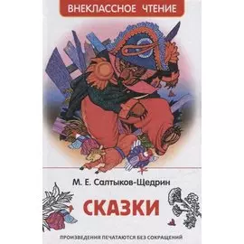 Сказки