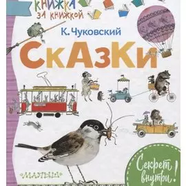 Сказки