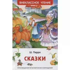 Сказки