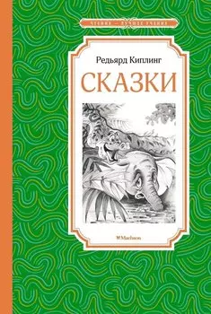 Сказки
