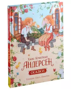 Сказки