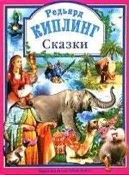 Сказки