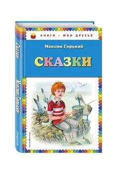 Сказки