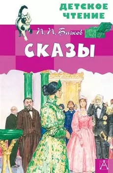 Сказы