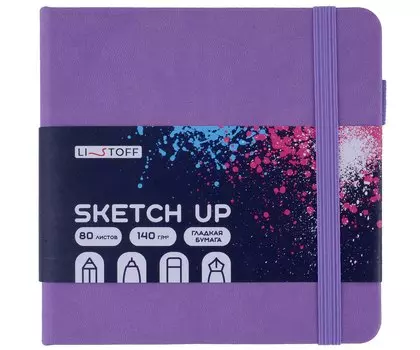 Скетчбук 140*140 80л "SKETCH UP. Фиалковый" белый офсет 100г/м2, тв.подложка