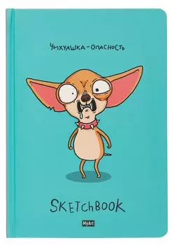 Скетчбук 145*203 128л "Чихуашка" 120г/м2, тв.обложка