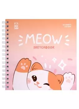 Скетчбук 150*150 60л "Meow" белый офсет, 120г/м2, тв.обложка, выб. лак, софт. тач, спираль