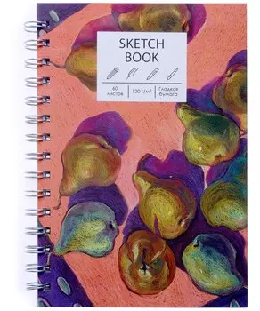 Скетчбук А5 100л "SKETCHBOOK. Натюрморт (Эксклюзив)" 120г/м2, тв. обложка, евроспираль,