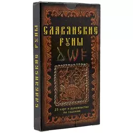 Славянские руны-карты