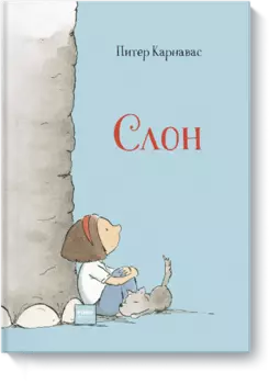 Слон