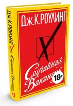 Случайная вакансия