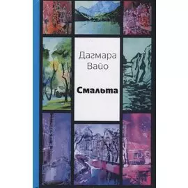 Смальта