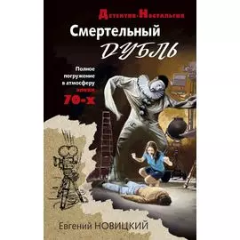 Смертельный дубль
