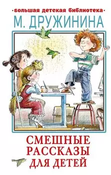 Смешные рассказы для детей