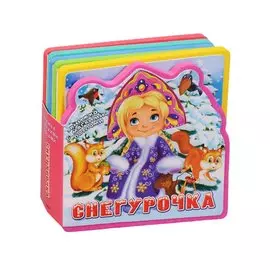 Снегурочка