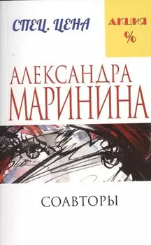 Соавторы