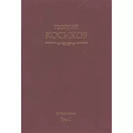 Собрание сочинений.Т.1.Французская литература