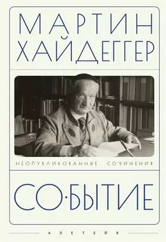 Событие