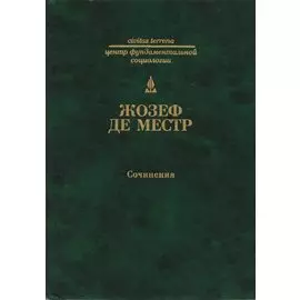 Сочинения