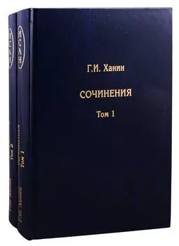 Сочинения (комплект из 2 книг)