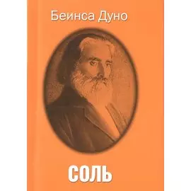Соль