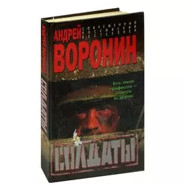 Солдаты