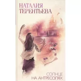 Солнце на антресолях