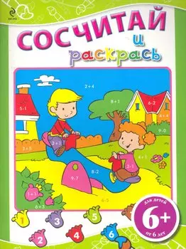 Сосчитай и раскрась / зеленая
