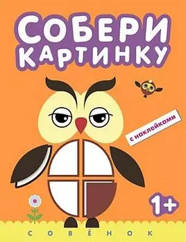 Совенок