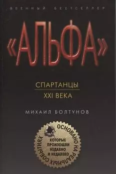 Спартанцы ХХI века