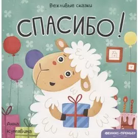 Спасибо!