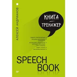 Speechbook