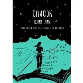 Список