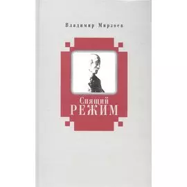 Спящий режим