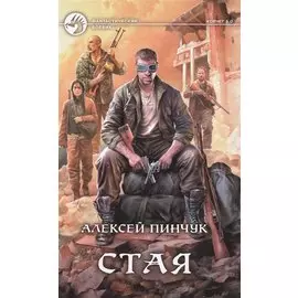 Стая