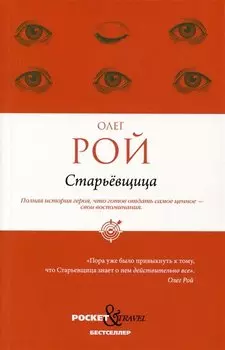 Старьевщица