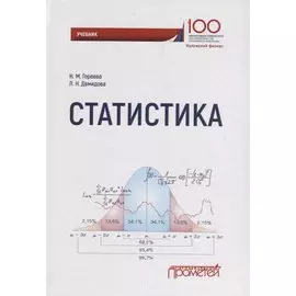 Статистика: Учебник