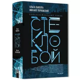 Стеклобой