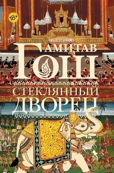Стеклянный Дворец