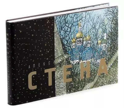 Стена