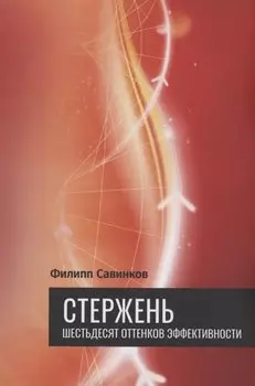 Стержень